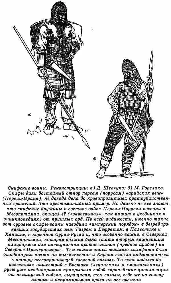 Говоря о персахпорусах той эпохи мы должны помнить что этнически и - фото 4