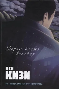 Кен Кизи Порою блажь великая обложка книги