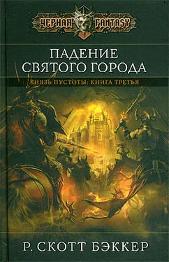 Скотт Бэккер Падение Святого города обложка книги