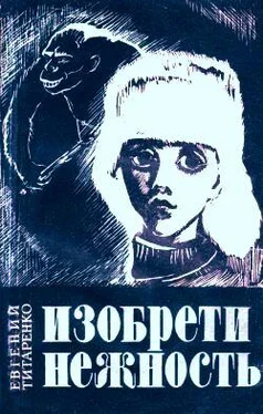 Евгений Титаренко Изобрети нежность обложка книги