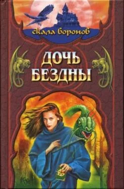 Джеффри Хантингтон Дочь Бездны обложка книги