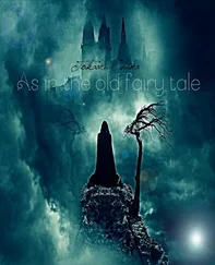 Анастасия Крюкова - Как в старой сказке [СИ]