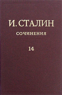 Иосиф Сталин Том 14 обложка книги