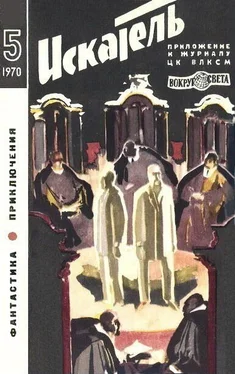 Аркадий Адамов Искатель. 1970. Выпуск №5 обложка книги