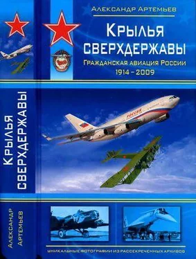 Александр Артемьев Крылья сверхдержавы обложка книги