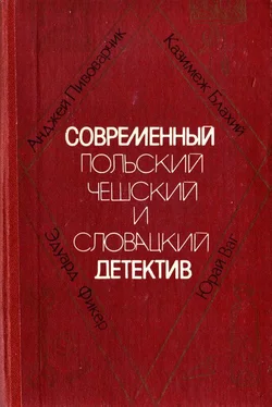 Казимеж Блахий Ночное следствие обложка книги