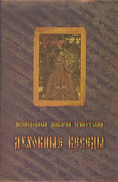 Макарий Египетский Духовные беседы обложка книги