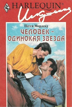 Пегги Морленд Человек — одинокая звезда обложка книги