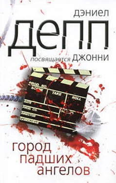 Дэниел Депп Город павших ангелов обложка книги