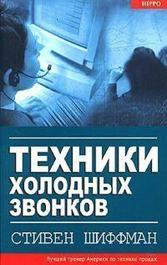 Стивен Шиффман Техники холодных звонков обложка книги