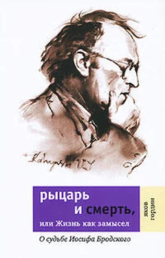 Яков Гордин Рыцарь и смерть, или Жизнь как замысел: О судьбе Иосифа Бродского обложка книги