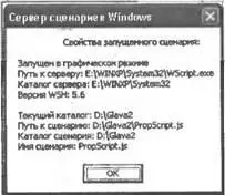 Рис 27Результаты выполнения сценария PropScriptjs в графическом режиме - фото 21