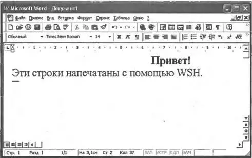 Рис 210Результат выполнения сценариев PrintInWordjs Листинг 226 - фото 24