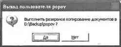 Рис 1121Диалоговое окно с запросом о необходимости копирования Если - фото 157
