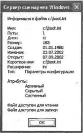 Рис 1128Свойства файла Cbootini Замечание Напомним что из сценария к - фото 164