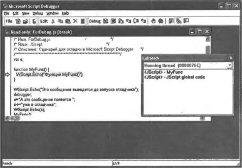 Рис П329Окно Call Stack Просмотр и изменение значений переменных Получать - фото 194