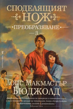 Лоис Бюджолд Преобразяване обложка книги