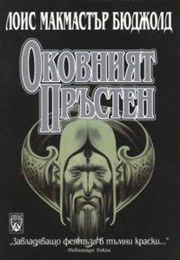 Лоис Бюджолд Оковният пръстен обложка книги