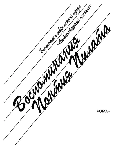 Берне Анна Анна Берне родившаяся в 1962 году погружена в историю - фото 1