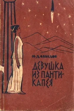 Исай Давыдов Он любил вас. Девушка из Пантикапея (сборник). обложка книги