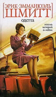 Эрик-Эмманюэль Шмитт Одетта. Восемь историй о любви обложка книги