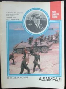 Петр Абламонов Адмирал: О дважды Герое Советского Союза С. Г. Горшкове обложка книги