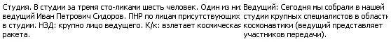 Итак далее Подобным образом писались и пишутся коегде до сих пор сценарии - фото 2