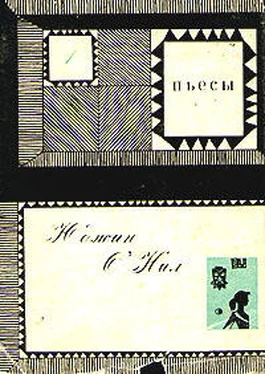 Юджин О'Нил Любовь под вязами (Eugene O'Neill. Desire Under the Elms) обложка книги