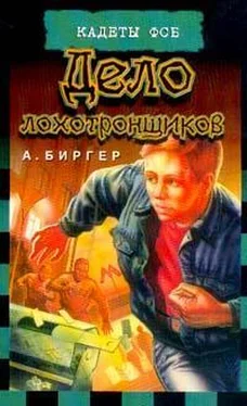 Алексей Биргер Дело лохотронщиков обложка книги