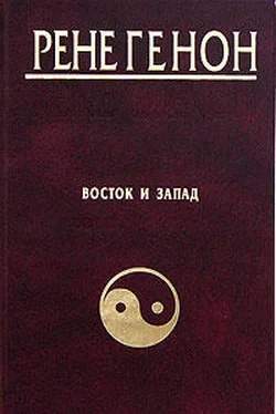 Рене Генон Восток и Запад обложка книги