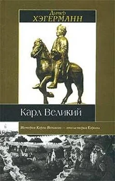 Дитер Хэгерманн Карл Великий обложка книги