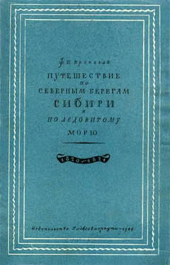 Фердинанд Врангель Путешествие по северным берегам Сибири и по Ледовитому морю обложка книги