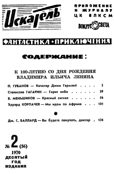 П ГУБАНОВ КОЧЕГАР ДЖИМ ГАРМЛЕЙ Рисунки А ГУСЕВА 1 Уже несколько суток - фото 2