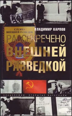 Борис Григорьев Рассекречено внешней разведкой обложка книги