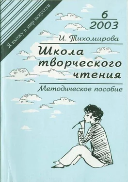 И. Тихомирова Школа творческого чтения обложка книги
