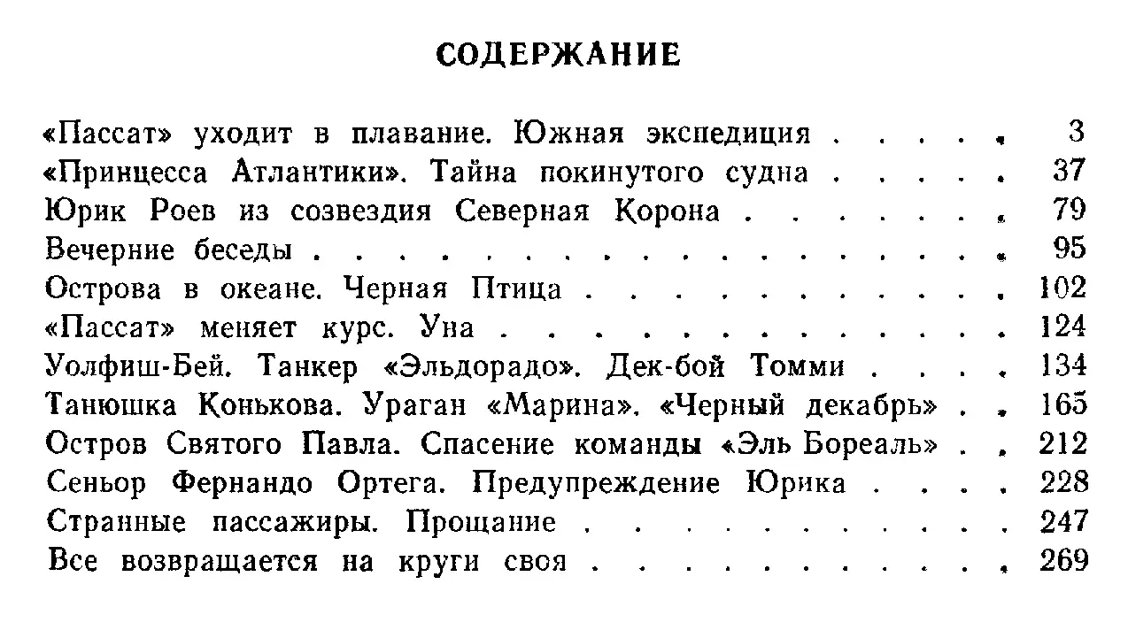 Юрий Николаевич Иванов родился в 1928 году в Ленинграде там же провел первые - фото 5