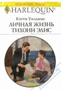 Кэтти Уильямс Личная жизнь тихони Элис обложка книги