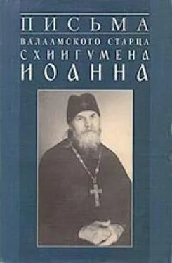 Схиигумен Иоанн (Алексеев) Письма Валаамского старца обложка книги