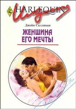 Джейн Салливан Женщина его мечты обложка книги