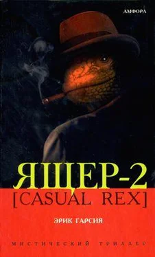 Эрик Гарсия Ящер-2 [Casual Rex] обложка книги