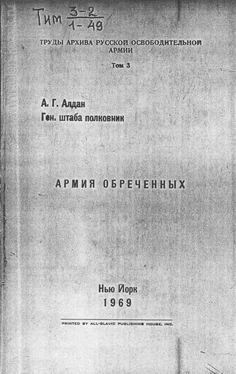 Андрей Алдан Армия обреченных обложка книги