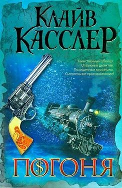 Клайв Касслер Погоня обложка книги