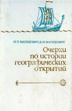 Иосиф Магидович Очерки по истории географических открытий. Т. 1. обложка книги