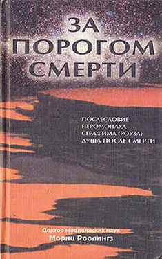 Мориц Роолингз За порогом смерти обложка книги