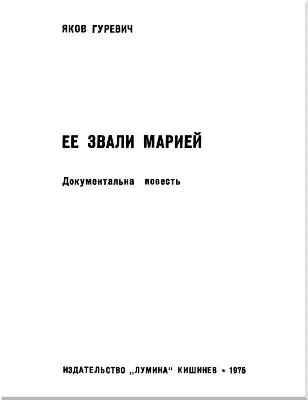 От автора Три десятилетия Победе Три десятилетия мирному небу очистившемуся - фото 1