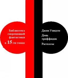 О ДЖОНЕ УИНДЭМЕ В справочниках после его фамилии стоит год рождения - фото 3