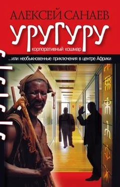 Алексей Санаев Уругуру обложка книги