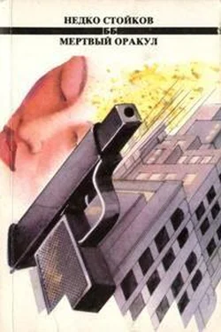 Недко Стойков Мертвый оракул обложка книги