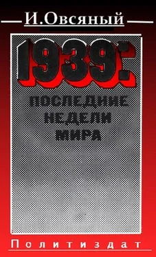 Игорь Овсяный 1939: последние недели мира. обложка книги