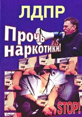 Владимир Жириновский Прочь наркотики! обложка книги